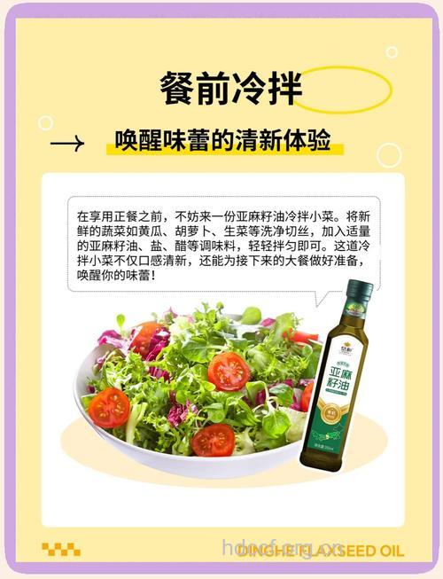 亚麻籽油怎么吃营养 这样吃更健康