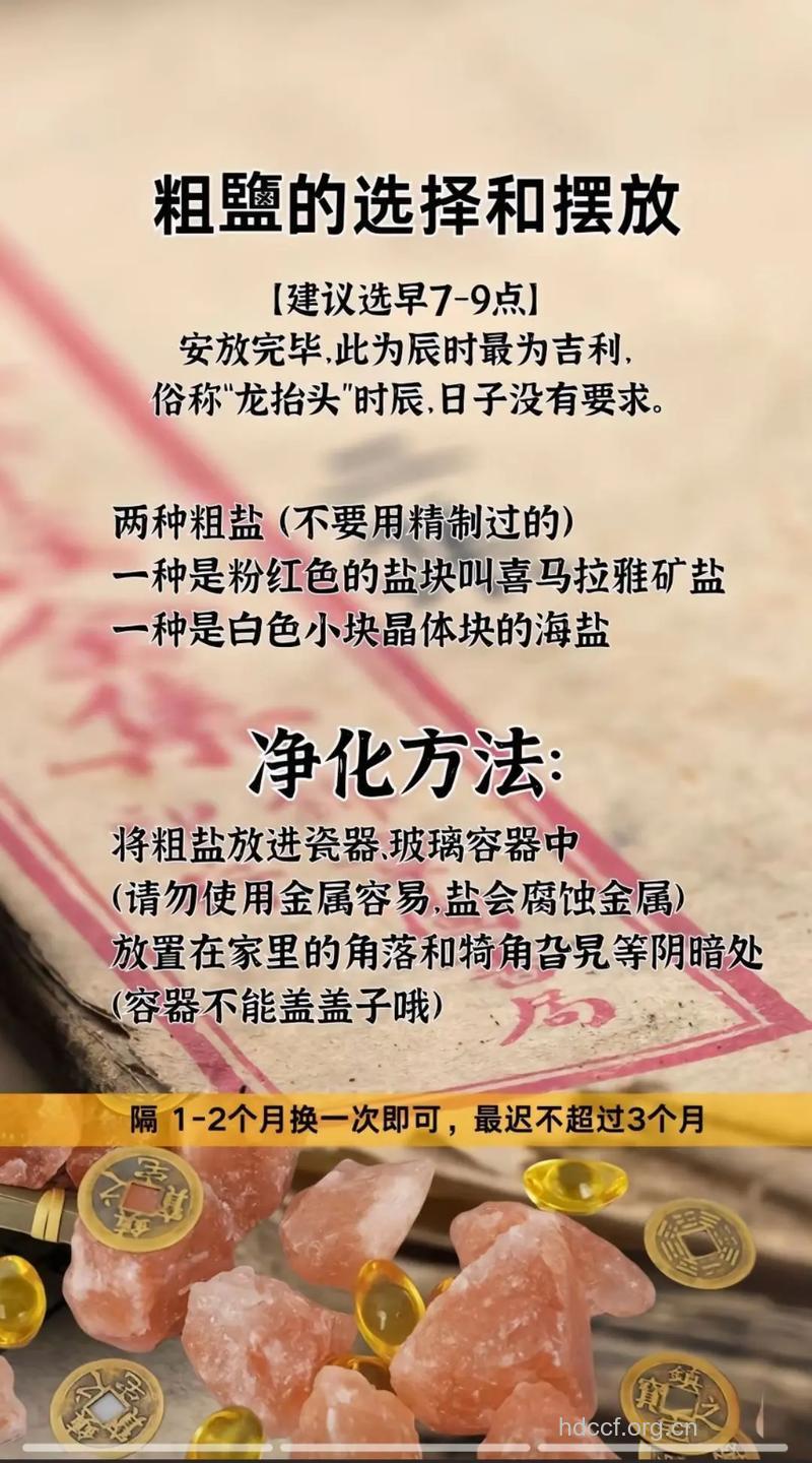 粗盐的功效与作用