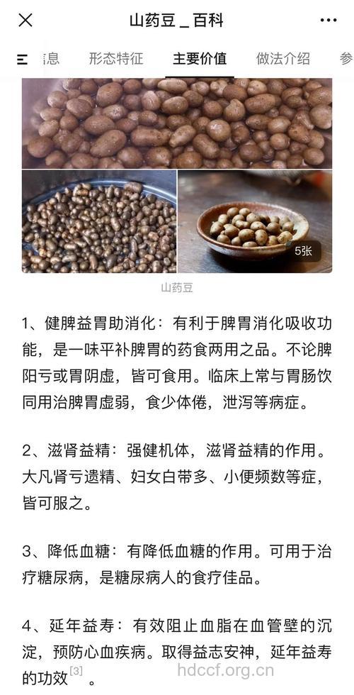 山药豆的营养价值