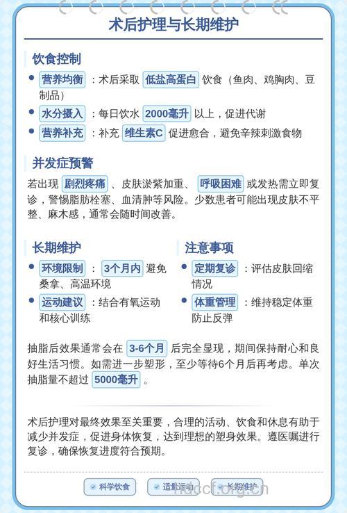 夏季腹部吸脂要注意哪些