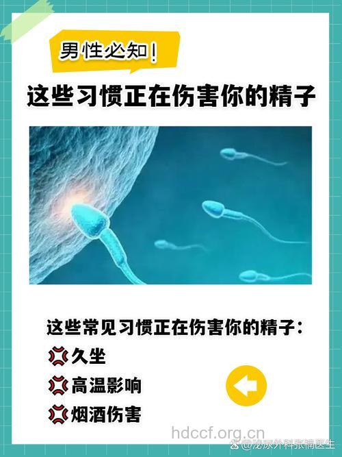 男人的哪些习惯会伤害精子