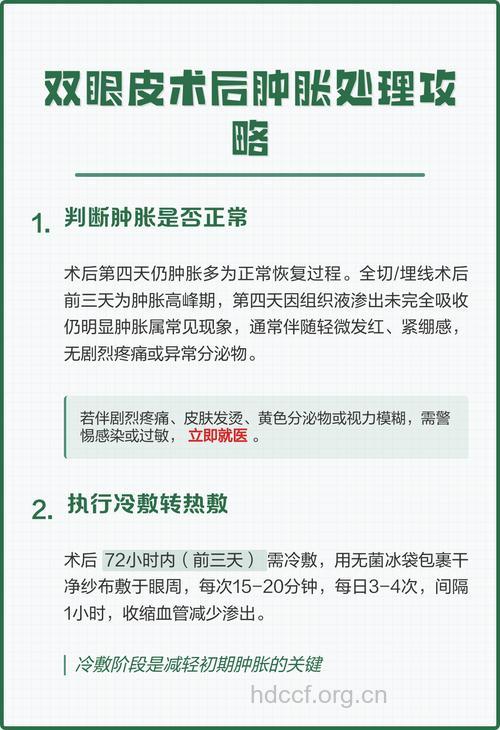 双眼皮术后的水肿怎么办