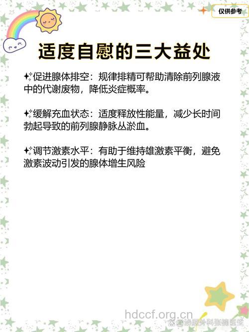 男人适当自慰对身体有哪些好处