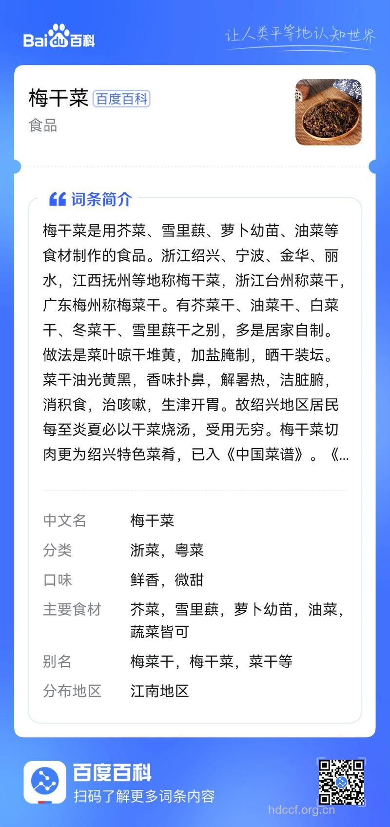 梅干菜的营养价值