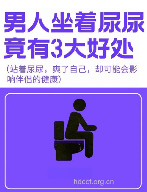 男性小便后小站片刻有益健康