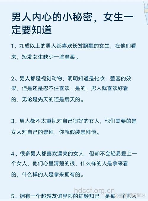 男性的心理 女人需要了解