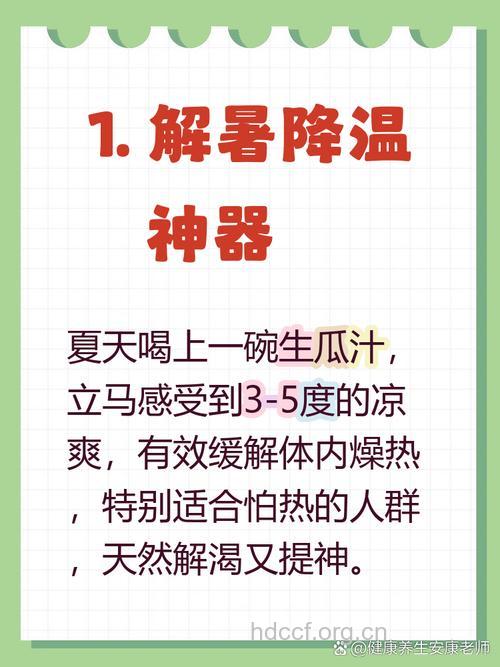 生瓜的功效与作用
