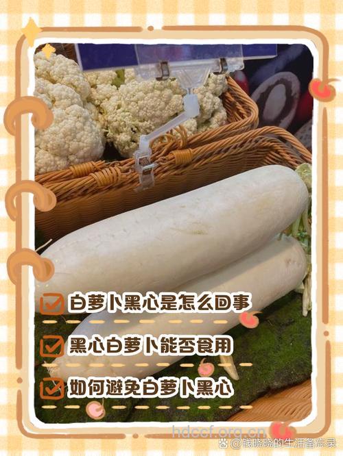白萝卜心变黑还能吃吗 最好别吃