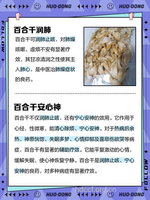 百合干的营养价值