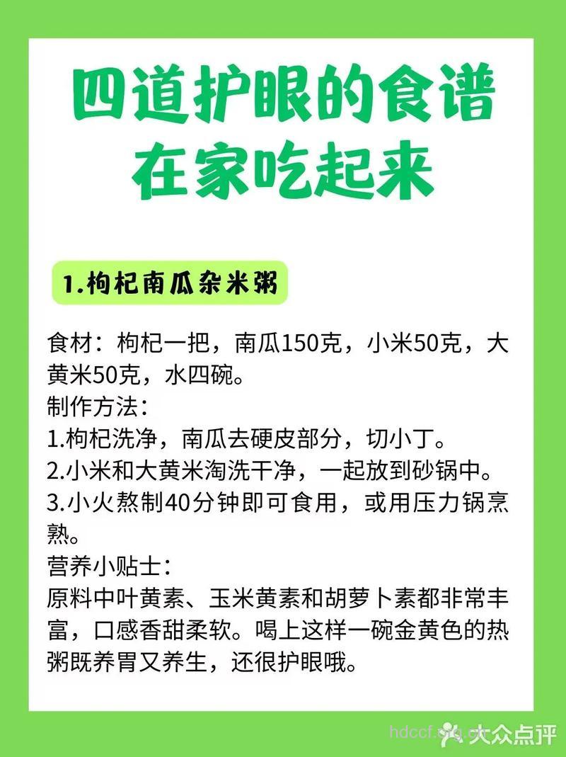 盘点四款养眼明目的食谱