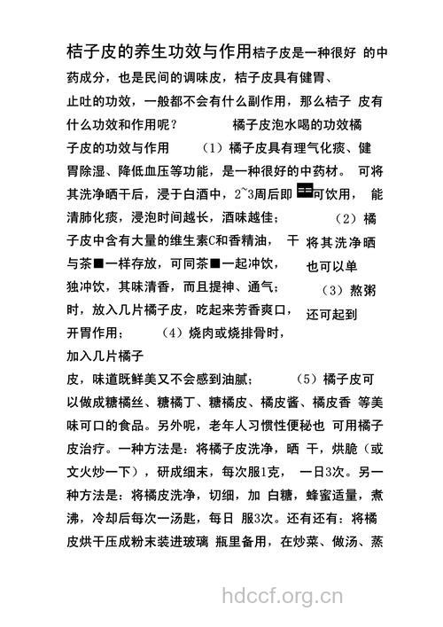 桔子皮的功效与作用