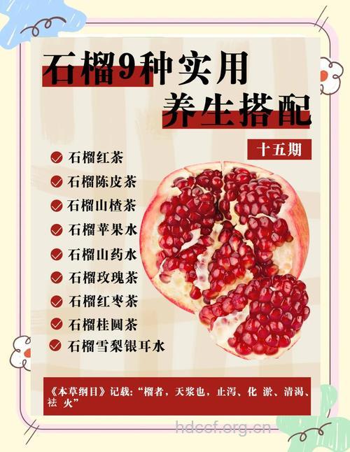 红石榴的功效与作用