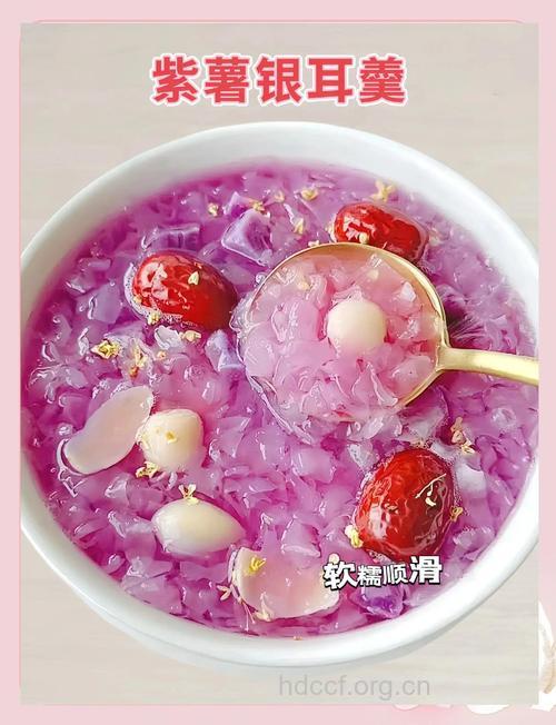 紫薯银耳汤的功效