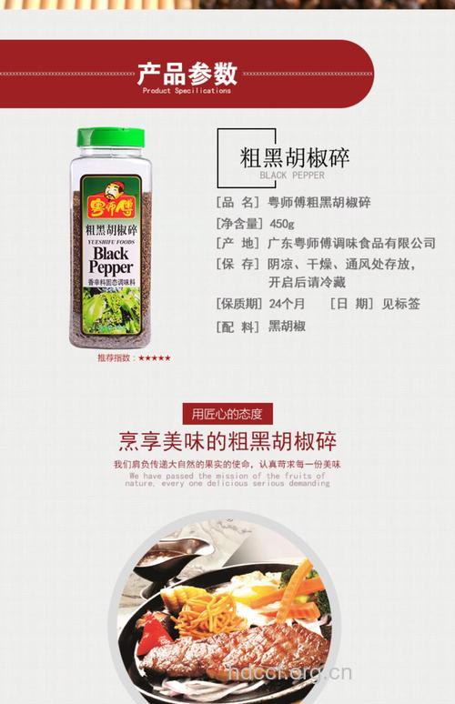 黑胡椒粉的功效与作用