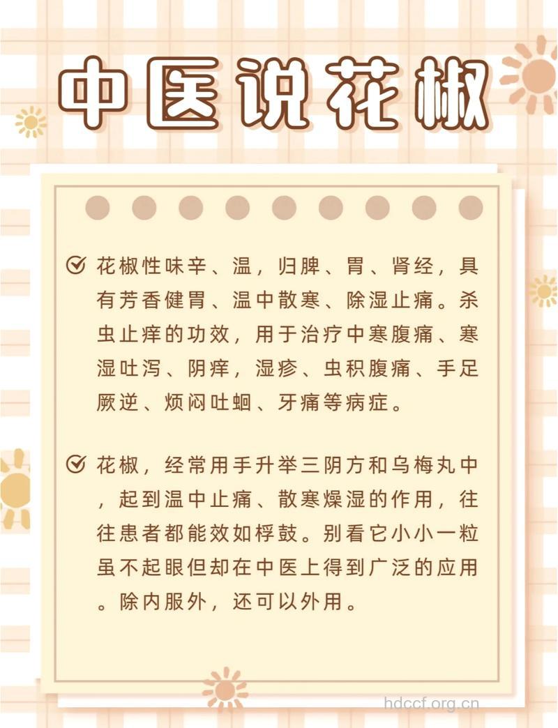 花椒的功效与作用
