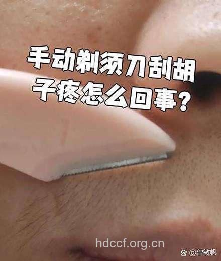 剃须时疼痛是为什么?