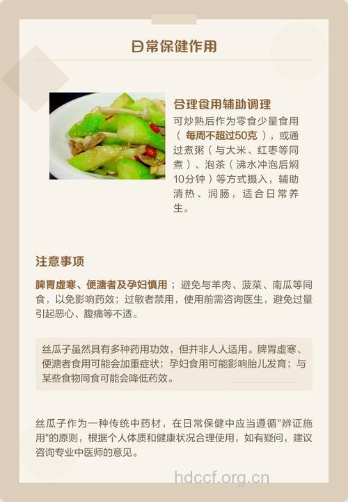 丝瓜子的功效与作用