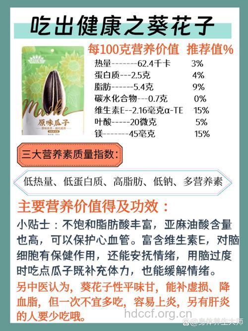 瓜子的营养价值