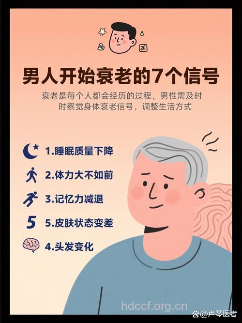 男人身体衰老的信号