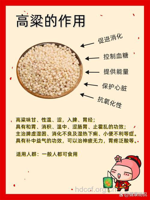 高粱米的营养价值