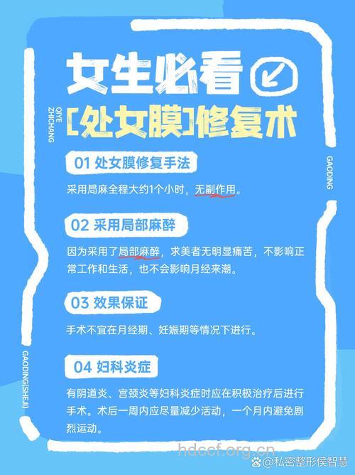 你知道怎么做处女膜手术