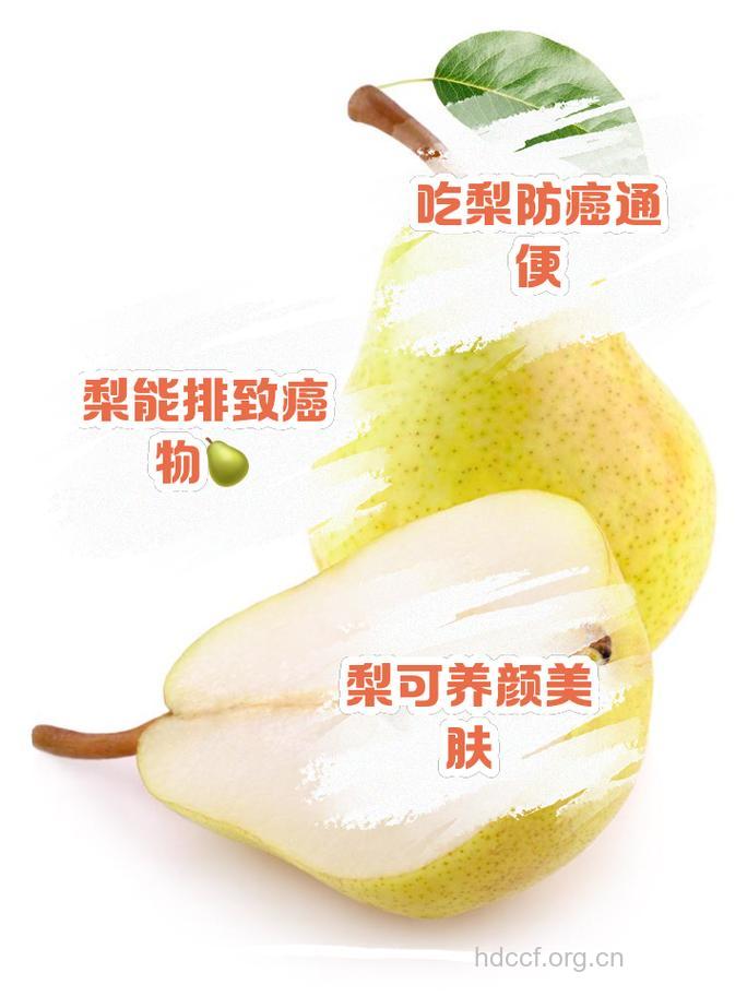 饭后吃个梨更健康