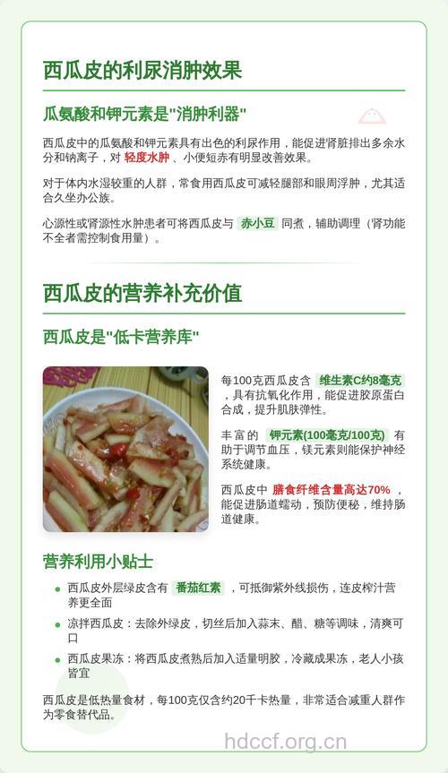 西瓜皮有什么妙用