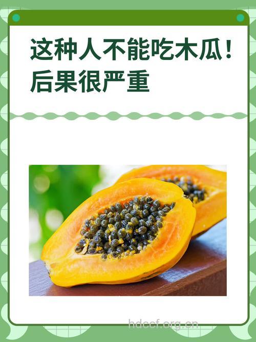木瓜体虚者不宜多吃