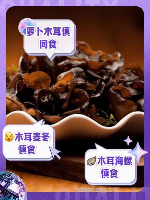 警惕 木耳不能和什么一起吃