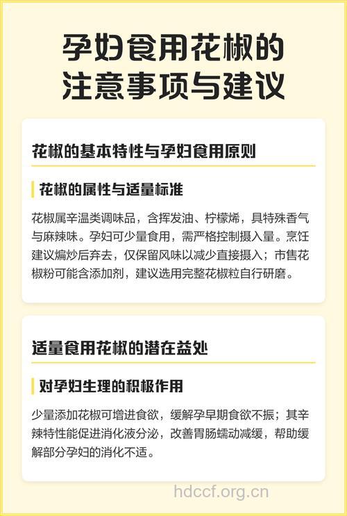 孕妇能吃花椒么 孕妇吃什么好