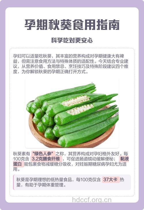 你知道吗 孕妇可以吃秋葵的