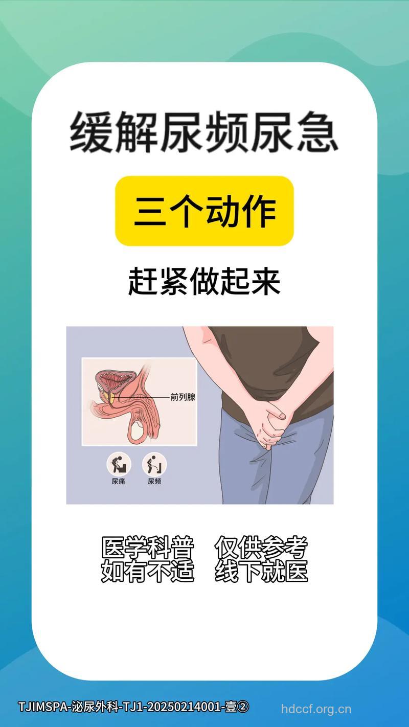 男性尿频怎么办?