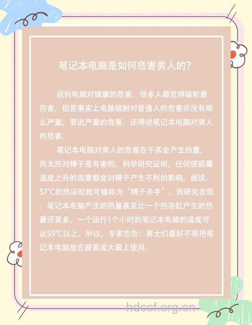 笔记本电脑对男性伤害大
