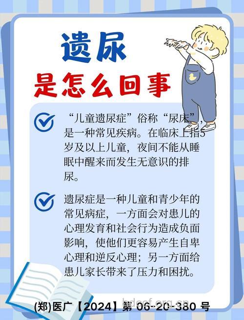 男人遗尿症怎么治疗