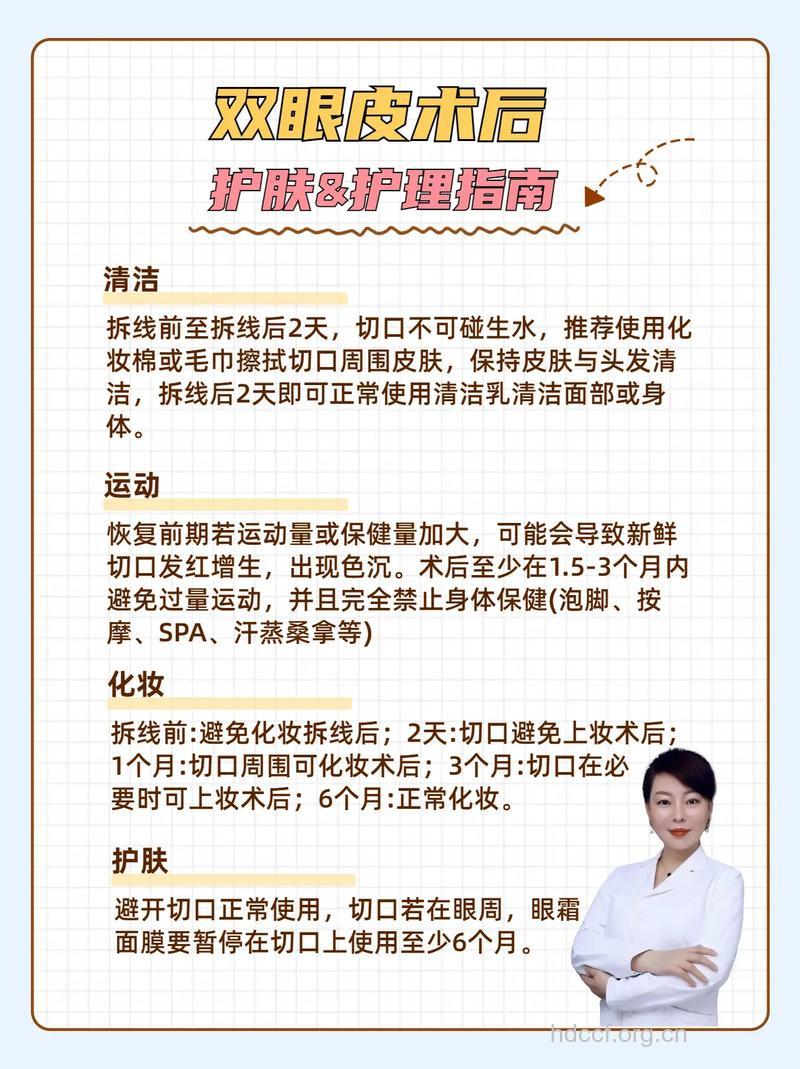 双眼皮整形术后护理知多少