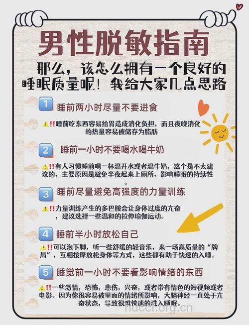 男人怎么提高睡眠质量