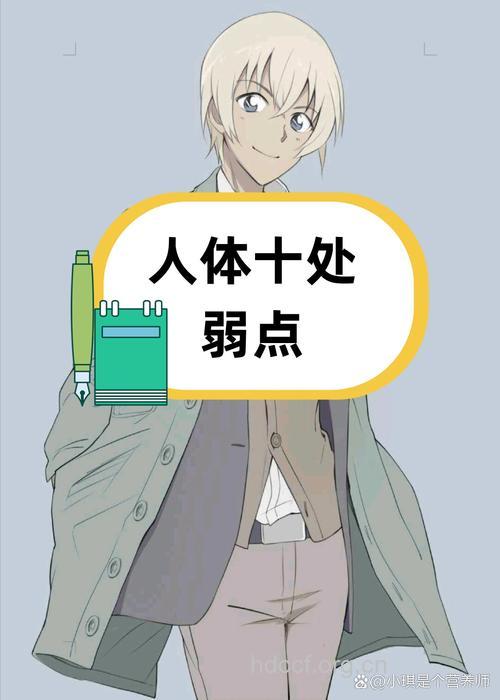 男人身体的弱点有哪些?