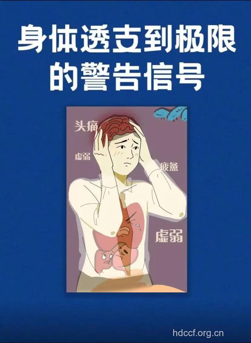 青年时期做出健康透支