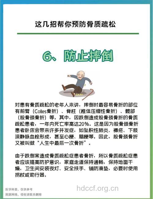 怎么正确预防骨质疏松
