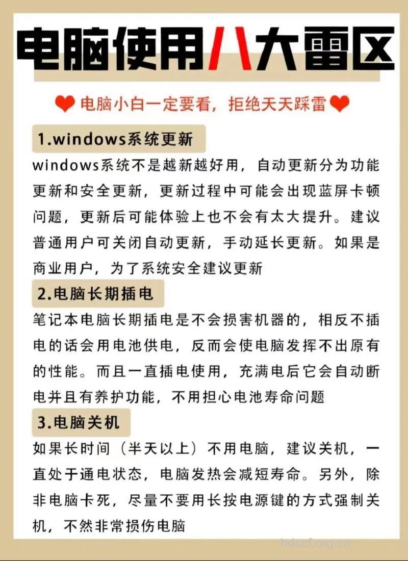 电脑前要注意的事项?