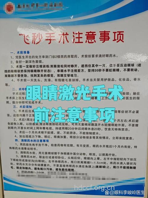 你知道激光术前有哪些注意点吗？