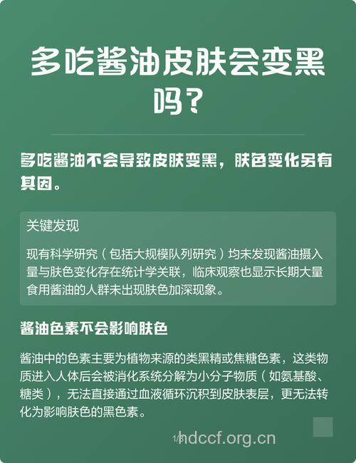 多吃酱油皮肤会变黑吗 吃酱油注意什么