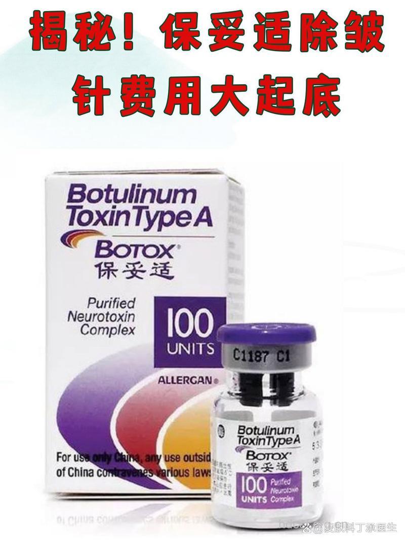 什么是BOTOX注射除皱?