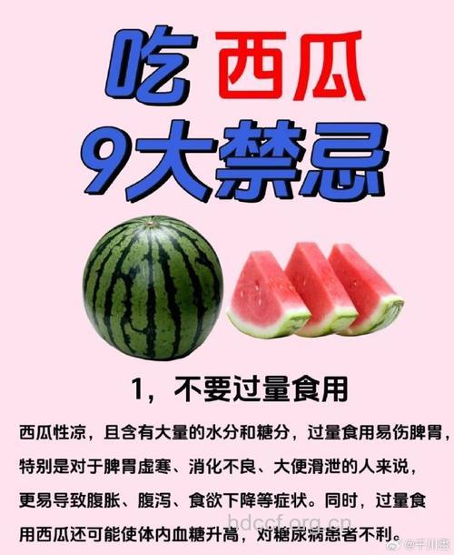避免餐后大量吃西瓜
