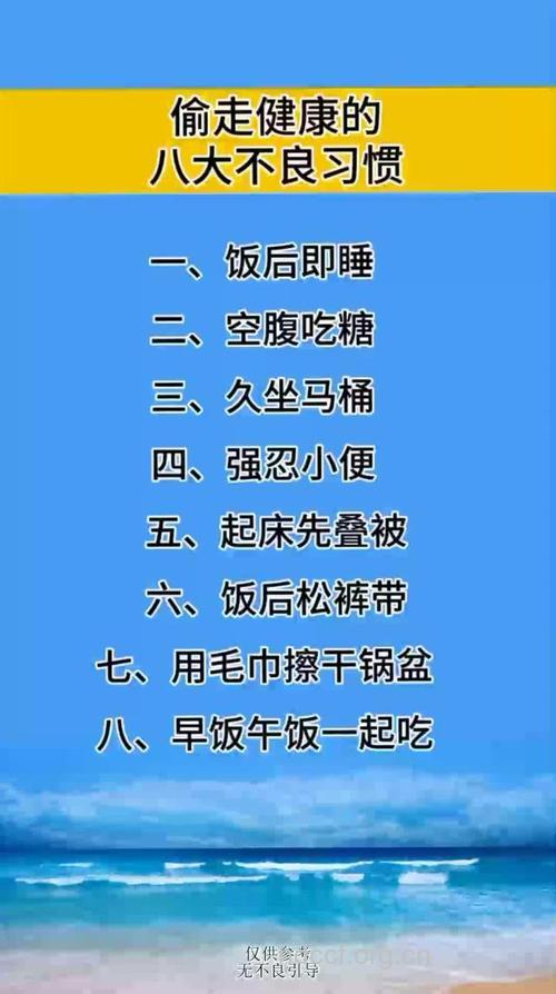 偷走健康的不良习惯