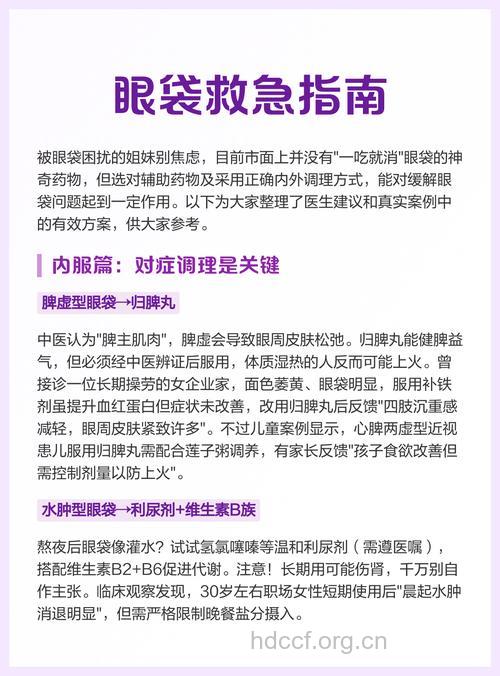 如何用药去眼袋？