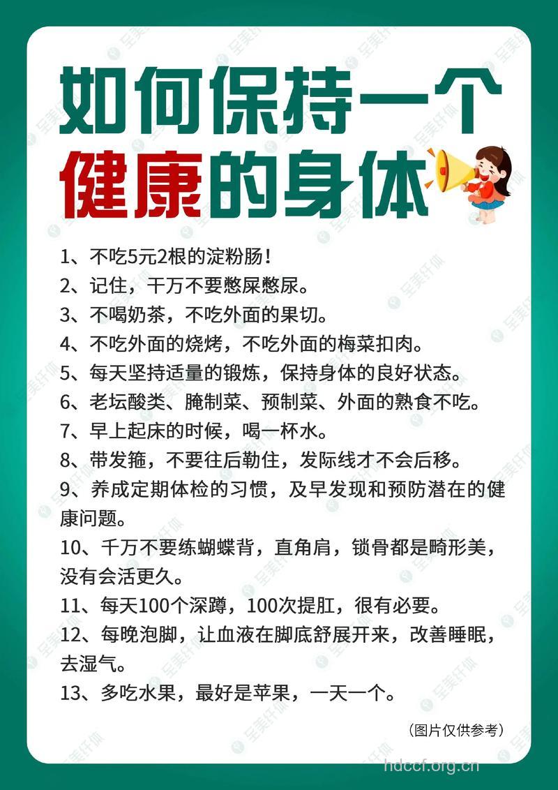 如何保持健康呢?