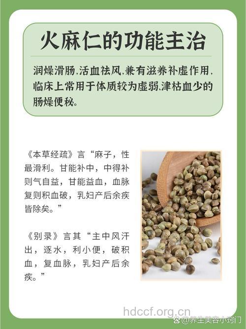 麻仁的功效与作用
