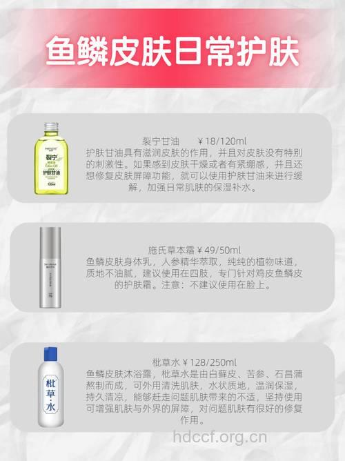 鱼鳞病的日常护理要点