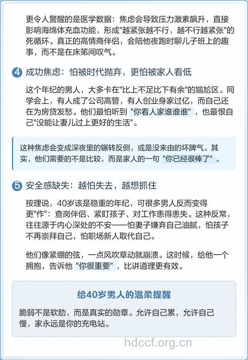 四十岁的男人身上的弱点